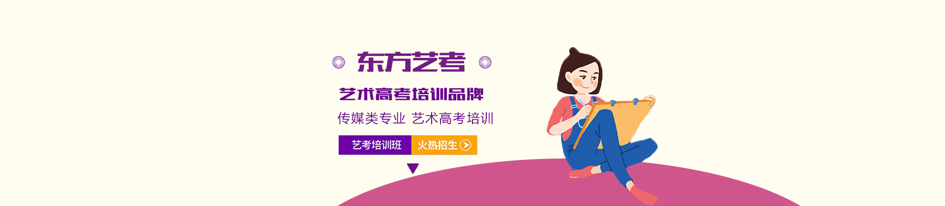 上海东方艺考培训中心