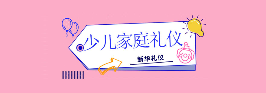 少儿礼仪实践教学