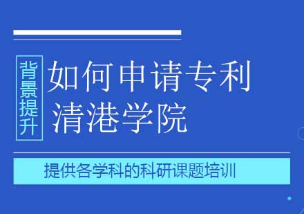 如何申请专利?