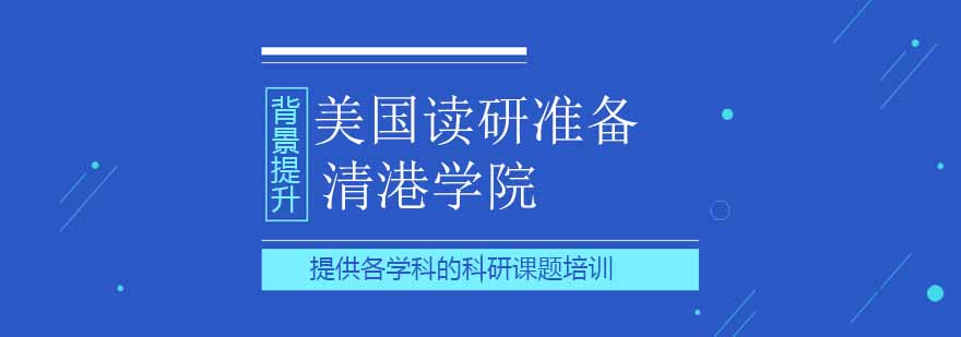 留学规划示意图