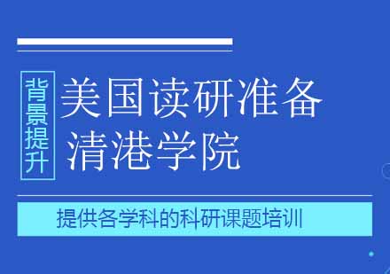 美国研究生申请全攻略