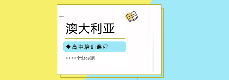 澳洲课程教学场景