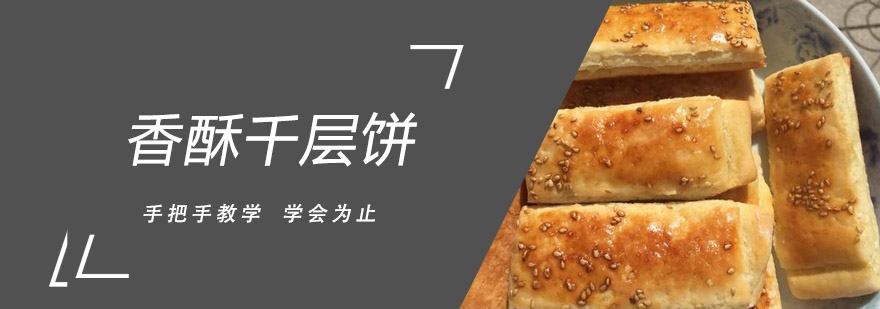 千层饼制作教学现场