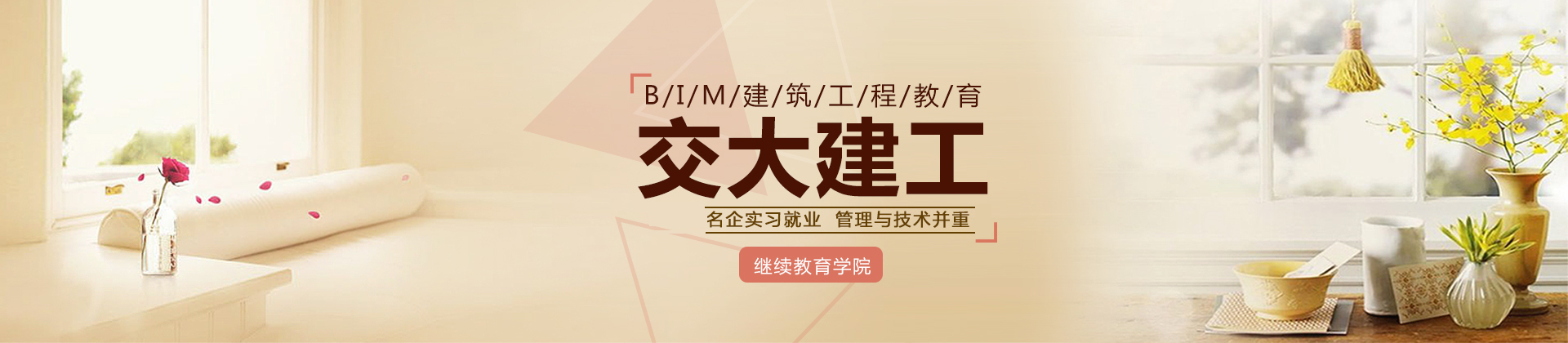 上海交大建工培训学校