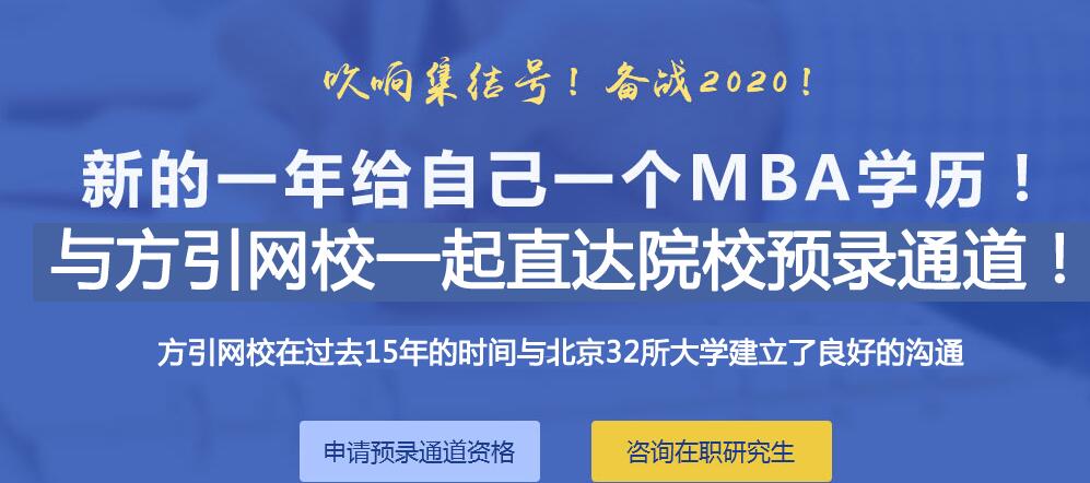 MBA面授课程培训