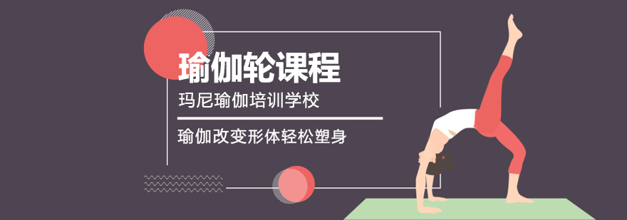 瑜伽轮构造解析