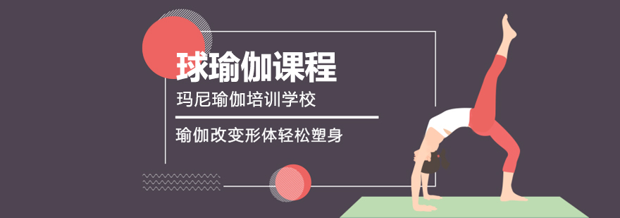 动态平衡瑜伽训练