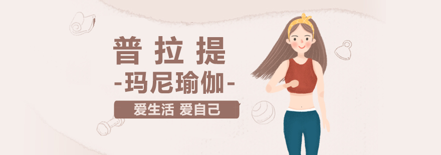 普拉提训练场景