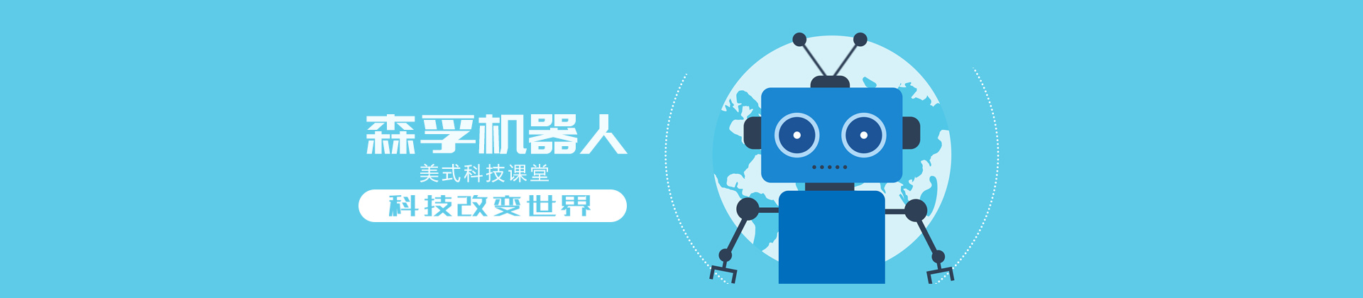 上海森孚机器人