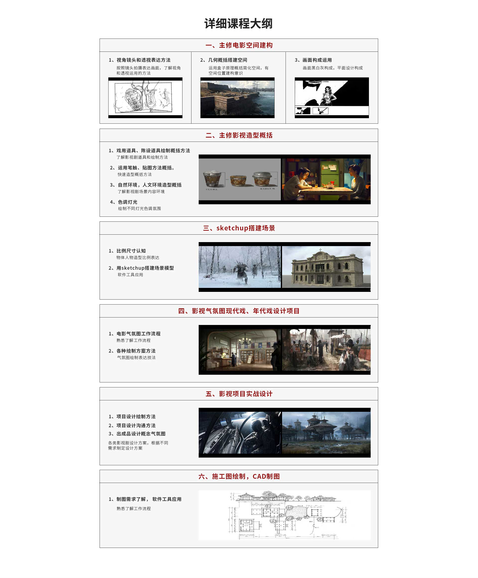 影视概念设计作品展示