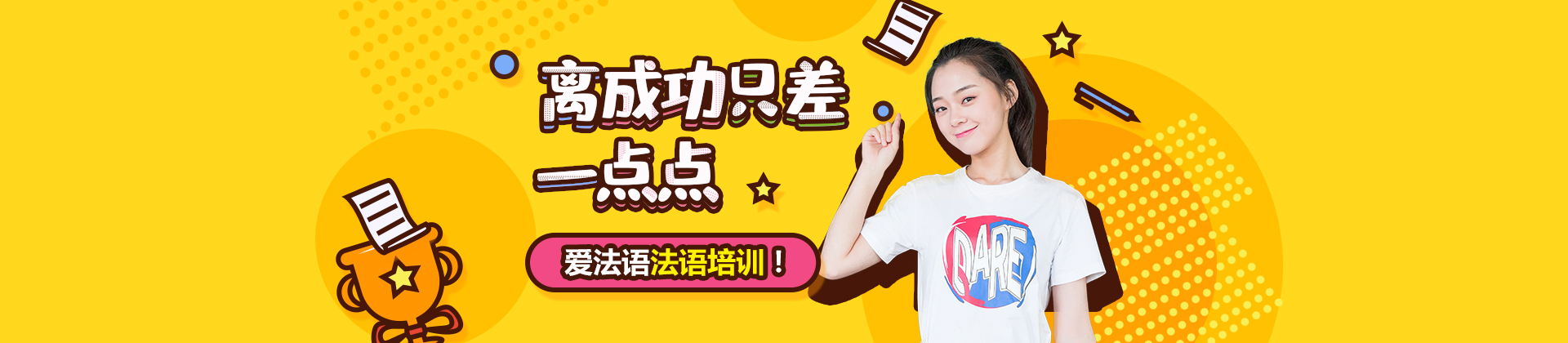 上海爱法语学校