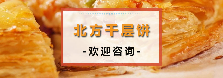 千层饼制作过程展示