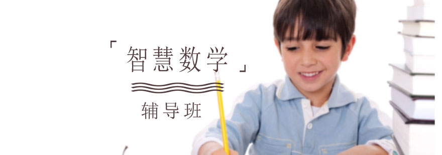智慧数学教具展示
