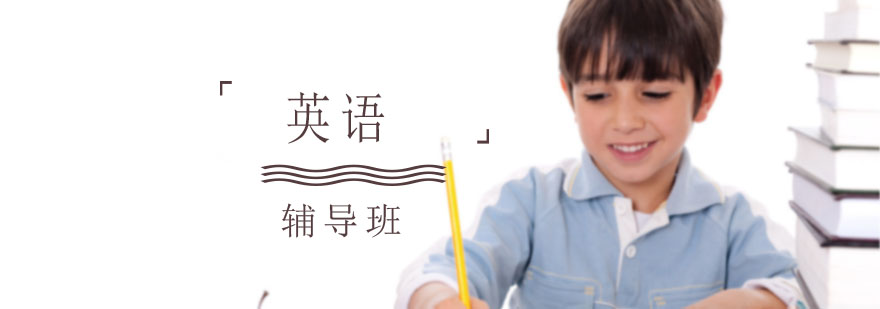 英语课程主视觉