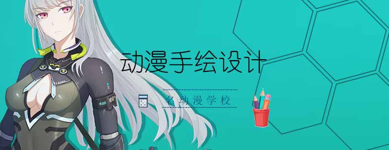 名动漫教学环境