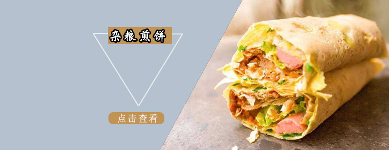 杂粮煎饼制作教学现场