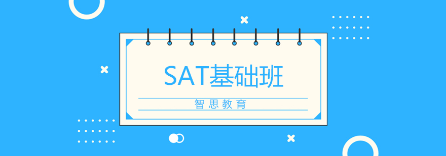 SAT基础课程结构图