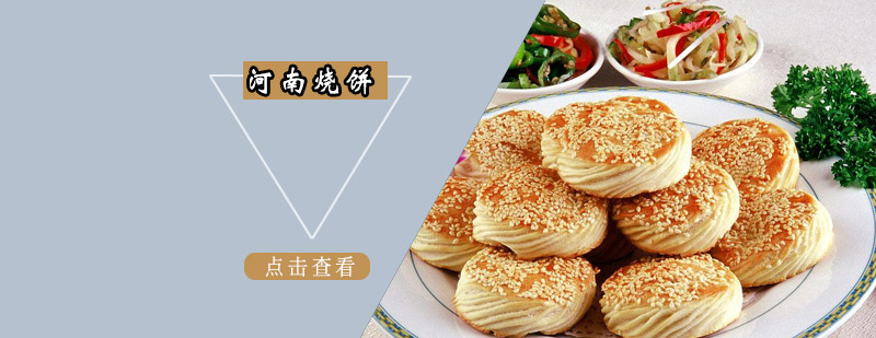 河南烧饼制作教学现场