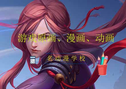 游戏原画、漫画、动画职业方向深度解析与选择建议