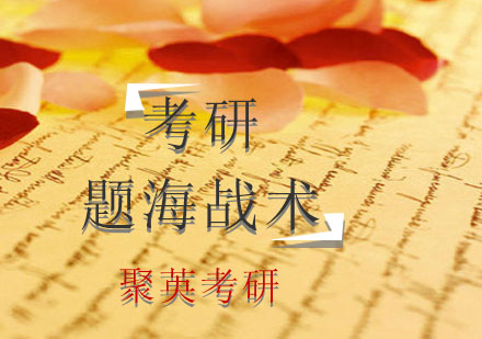 考研专业课高效备考策略解析