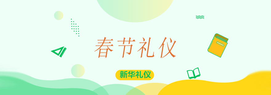 传统春节礼仪展示