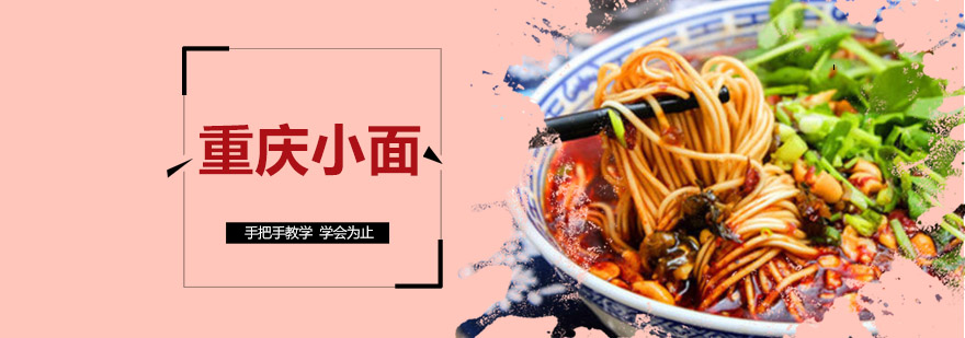 重庆小面实操教学