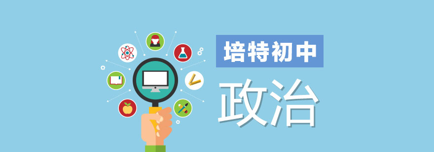 合肥初三政治培训