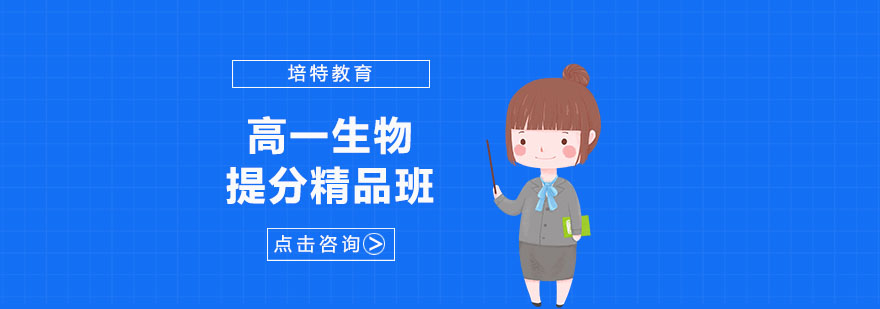 合肥高一生物培训