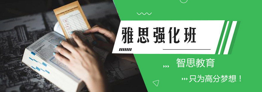 雅思四科强化训练