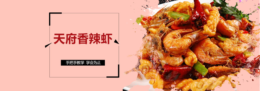 香辣虾实操教学现场