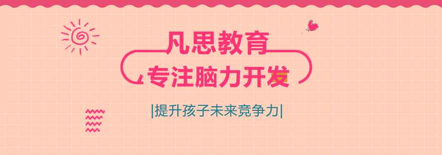 全脑潜能开发课程