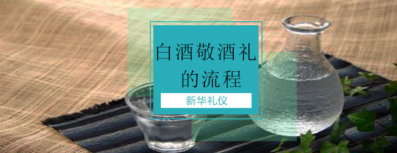 商务宴请礼仪演示