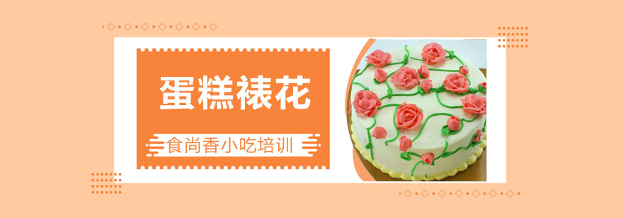 蛋糕裱花作品展示