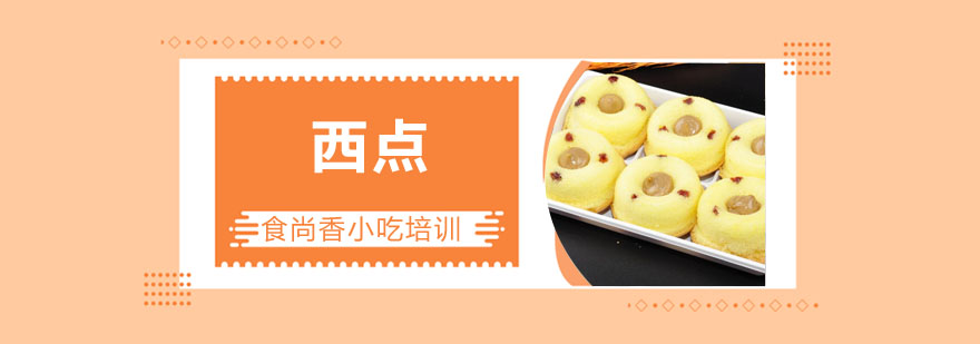 西点培训实操课堂
