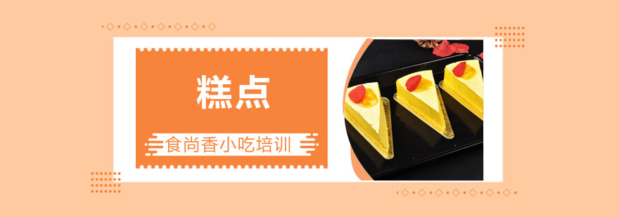 西点糕点培训实景