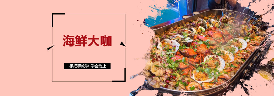 海鲜大咖成品展示