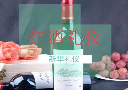 广西红酒礼仪课程