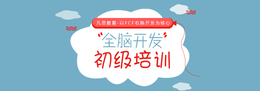 全脑开发训练场景