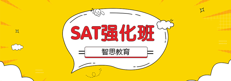 SAT强化课程体系