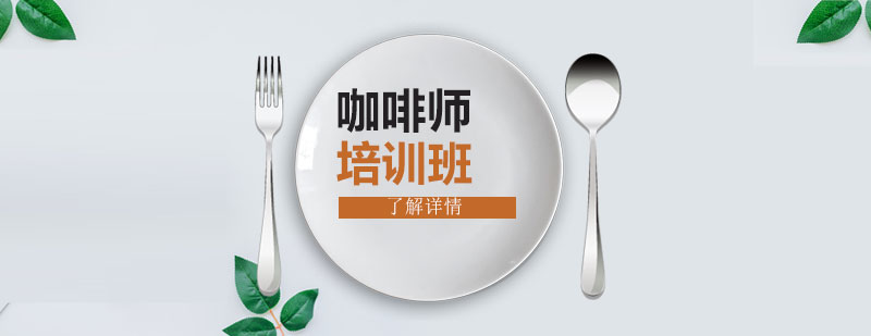 咖啡實操教學(xué)現(xiàn)場