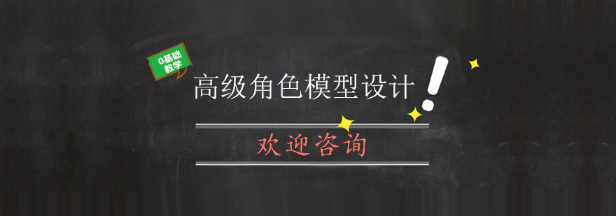 角色模型設計課程主圖