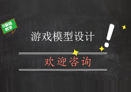游戲模型設計