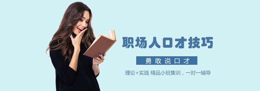 职场沟通实战训练