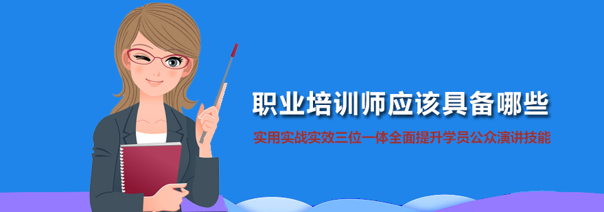 职业培训核心能力解析