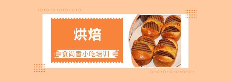 烘焙实训操作场景