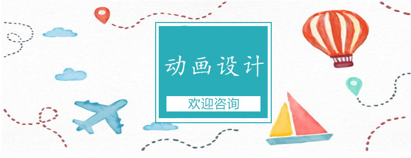 動畫設(shè)計課程體系