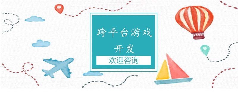 游戏开发实训课堂