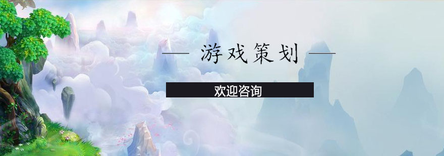 游戲策劃教學(xué)場景