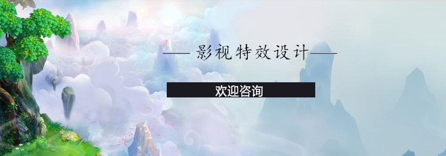 影視特效設(shè)計課程概覽