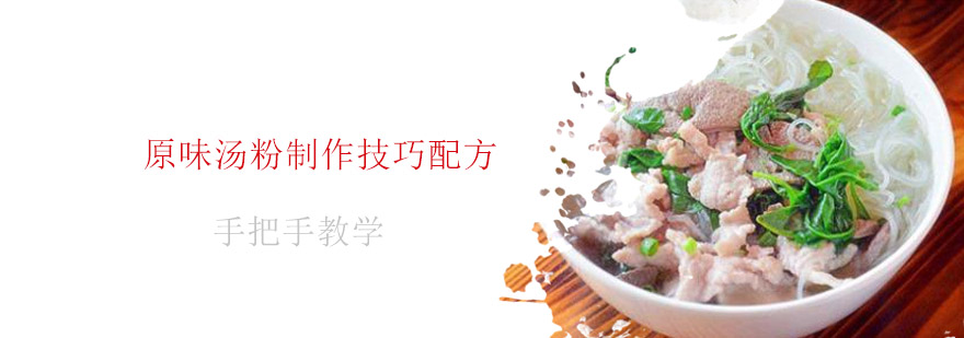 汤粉制作工艺流程